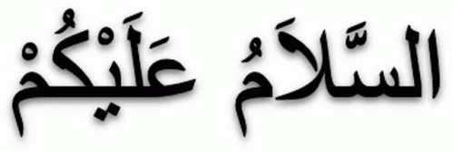 Ас саляму алейкум на арабском. Приветствие на арабском. Салам алейкум на арабском. Салям на арабском. Ассаламу алейкум на арабском.