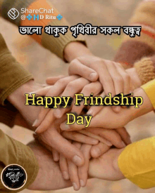 Happy Friendship Day GIF - Happy Friendship Day GIFs