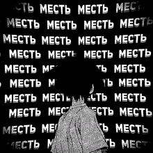 a black and white drawing of a person standing in front of a wall with russian writing