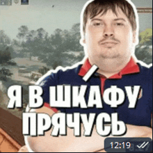 a man with his arms crossed has the time 12:19 on the bottom right