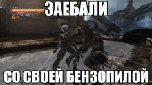 a video game character is fighting another character in a video game with a caption in russian .