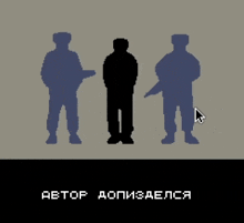 three soldiers are standing next to each other with a cursor pointing at one of them