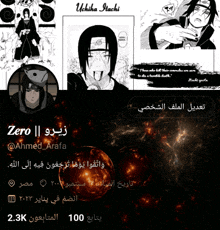 a screenshot of uchiha itachi 's twitter with arabic writing