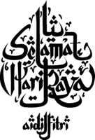 a black and white arabic calligraphy that says hari raya aidil fitri