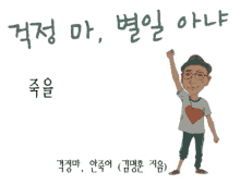 a cartoon of a man with a fist in the air in a foreign language