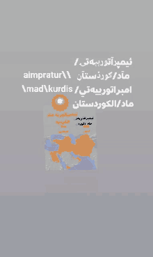 ماد کورد GIF - ماد کورد Kurd GIFs