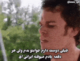 a close up of a man 's face with a caption in a language other than english