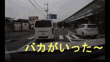 車　バカ　ばか　アホ　あほ GIF - Japan Japanese GIFs