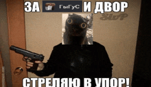 a man is holding a gun with a cat on his face