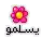 a pink flower with a yellow center is on a white background with arabic writing
