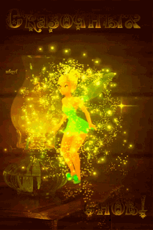 Tinkerbell Wings GIF - Tinkerbell Wings Fairy GIFs