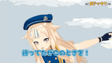 a cartoon girl with long blonde hair is wearing a blue hat and gloves