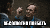 a man in a suit and tie is talking to another man in another language .