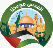 a green circle with a dome in the middle and the words " the prophet "