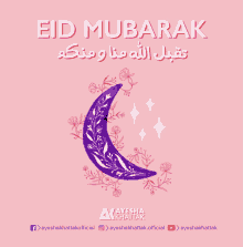 Eid Eid Mubarak GIF - Eid Eid Mubarak Ak Eid Greeting GIFs