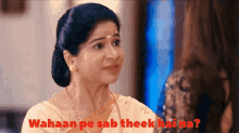 a woman in a white saree is talking to another woman with the words " wahaan pe sab theek haina " on the bottom