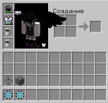 a screenshot of a video game with the word " создание " on the top