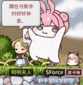 a cartoon of a girl with pink hair and a speech bubble that says sforce