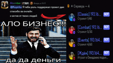 a man in a suit and tie is talking on a cell phone in front of a screen with russian text