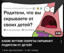 a cartoon of patrick star with his mouth open and a caption in russian