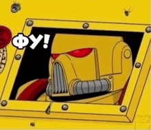 a cartoon of a robot looking out of a window with the words `` fy ! '' above it .