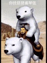 a man is riding on the back of a polar bear with chinese writing on it