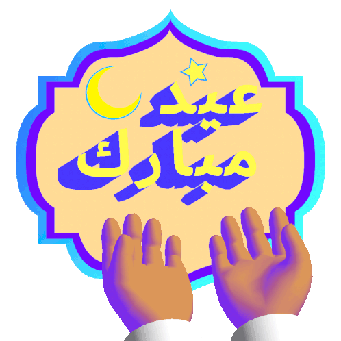 Seasonal Wishing All A Joyous Iftar Sticker - Seasonal Wishing All A Joyous Iftar Ramadan Kareen Stickers