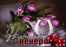 a bouquet of purple flowers sits next to a glass of wine and grapes