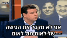 Aymen Odeh Don'T Belive In The Nationality Against Nationality Approach GIF