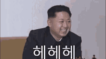 김정은 미소 헤헤헤 해맑음 해맑 웃음 웃다 북한 GIF