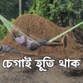 Ronynow Meme Bangla Meme GIF - Ronynow Meme Bangla Meme Segai Huti Thak GIFs