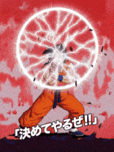 a cartoon of a man with a circle of lightning around his head with chinese writing underneath him
