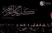 Foresec Eid Mubarak GIF - Foresec Eid Mubarak Greetings GIFs