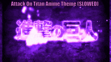 a purple background with the words attack on titan anime theme ( slowed )