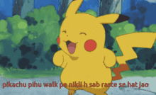 Pikachu Pihu Pihu GIF - Pikachu Pihu Pihu Piu GIFs