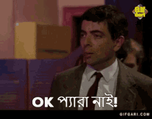 Mr Bean Bangla Gifgari GIF - Mr Bean Bangla Gifgari Pera GIFs