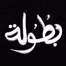 a black background with white writing on it that says " bevola "