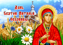 a greeting card with a picture of a woman in front of a church in a field of daisies
