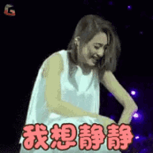 戴佩妮 憋笑 我想静静 演唱会 GIF - Penny Tai Dai Pei Ni Concert GIFs