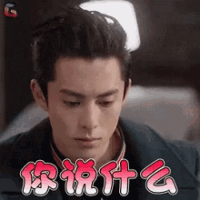 Dao Ming Si Shock Face GIF - Dao Ming Si Shock Face Dylan Wang GIFs