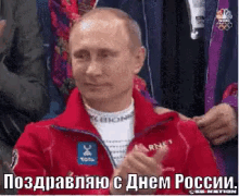 деньроссии путин GIF - Den Rossii Russia Day Putin GIFs