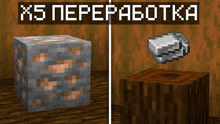 a picture of a block and a piece of metal with the words x5 perepabotka above it