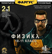 a man with glasses and a gun is on the cover of a cd rom
