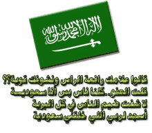 اليوم الوطني علم المملكة السعودية دام عزك يا وطن GIF