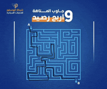 a blue maze with arabic writing on it