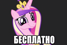 princess cadance from my little pony with a crown on her head and the words c yc o b i e m