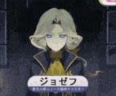 a man with blonde hair and blue eyes stands in a dark room with a sign that says ' joseph ' on it