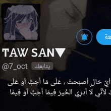 a screenshot of taw san 's twitter account with arabic writing