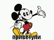 микки маус дисней мультфильм привет GIF - Mickey Mouse Disney Cartoon GIFs