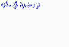 Salut Arabic GIF - Salut Arabic GIFs